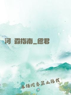 銀河稱霸指南