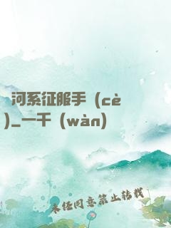 銀河系征服手冊(cè)
