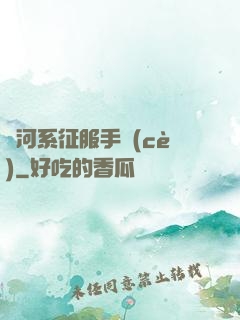銀河系征服手冊(cè)