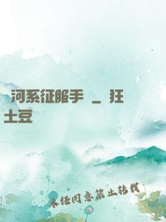 銀河系征服手冊