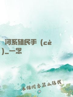銀河系殖民手冊(cè)