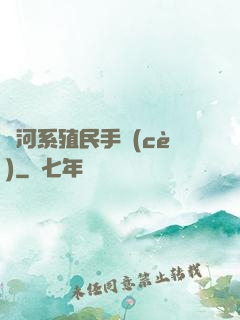 銀河系殖民手冊(cè)