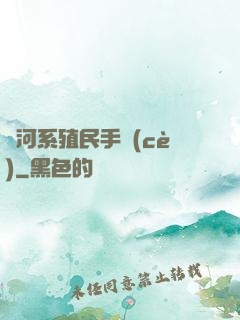 銀河系殖民手冊(cè)
