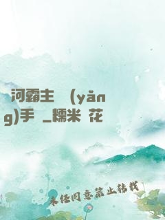 銀河霸主飼養(yǎng)手記
