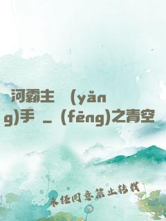 銀河霸主飼養(yǎng)手記