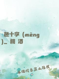 銀色十字夢(mèng)