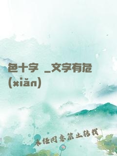 銀色十字夢