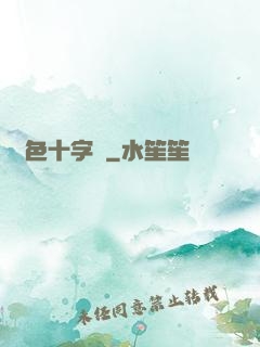 銀色十字夢