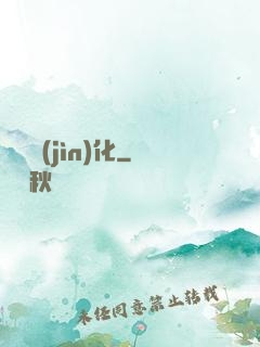 銀龍進(jìn)化
