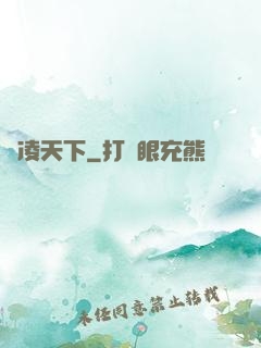鋒凌天下