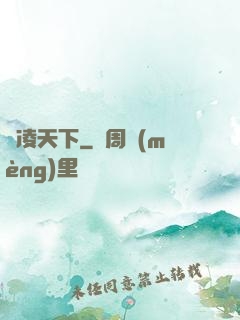 鋒凌天下
