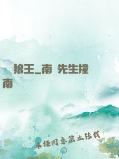 鋒絕狼王
