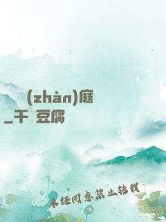 鋼鐵戰(zhàn)庭