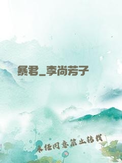 鋼鐵暴君