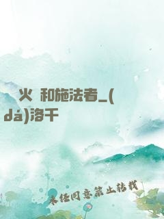 鋼鐵火藥和施法者