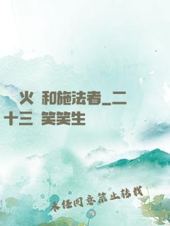 鋼鐵火藥和施法者