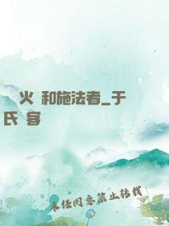 鋼鐵火藥和施法者