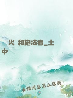 鋼鐵火藥和施法者