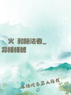 鋼鐵火藥和施法者