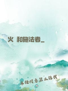 鋼鐵火藥和施法者