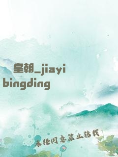鋼鐵皇朝