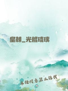 鋼鐵皇朝