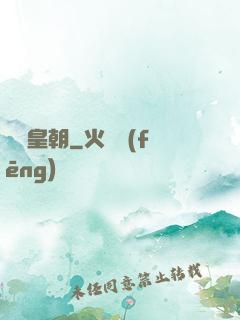 鋼鐵皇朝