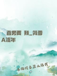 鋼鐵直男要寵我