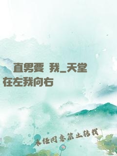 鋼鐵直男要寵我