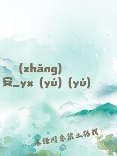 鋼鐵長(zhǎng)安