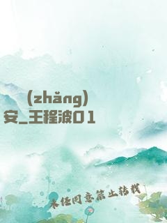 鋼鐵長(zhǎng)安