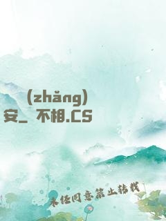 鋼鐵長(zhǎng)安