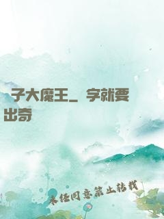 錘子大魔王