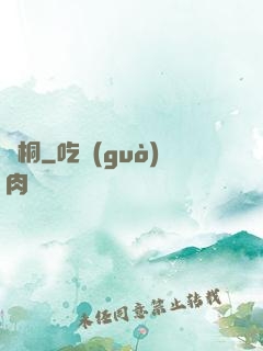 錦桐