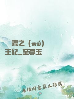 錦繡棄妻之無(wú)雙王妃