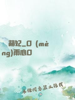 錦繡萌妃