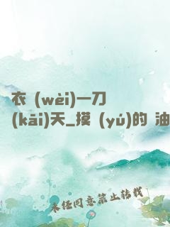錦衣衛(wèi)一刀開(kāi)天