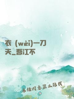 錦衣衛(wèi)一刀開天