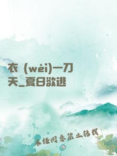 錦衣衛(wèi)一刀開天