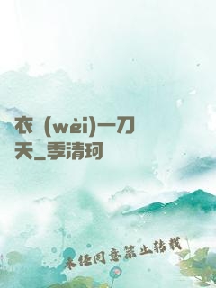 錦衣衛(wèi)一刀開天