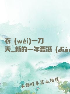 錦衣衛(wèi)一刀開天