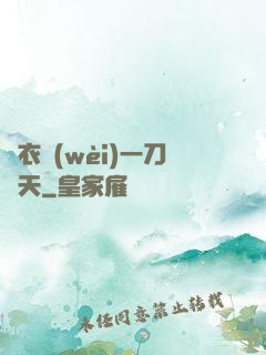 錦衣衛(wèi)一刀開天
