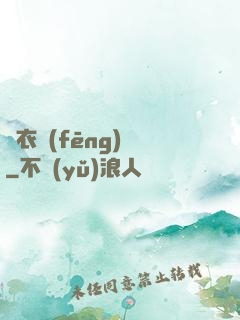 錦衣風(fēng)華