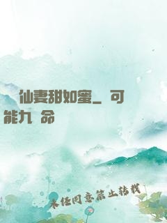 錦鯉仙妻甜如蜜