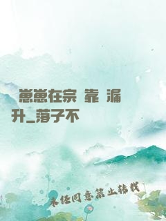 錦鯉崽崽在宗門靠撿漏飛升