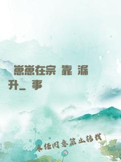 錦鯉崽崽在宗門靠撿漏飛升