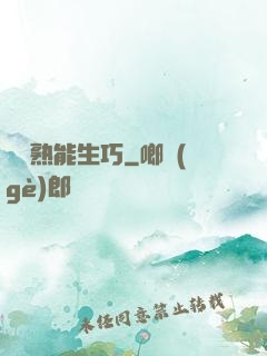 錦鯉熟能生巧