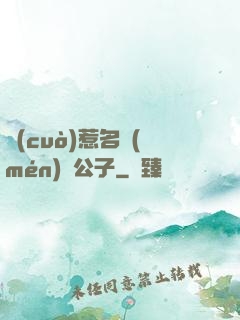 錯(cuò)惹名門(mén)貴公子