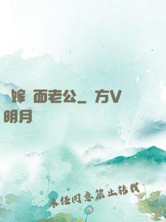 錯嫁雙面老公