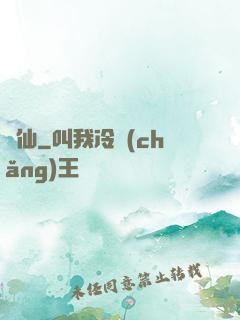 鍛仙